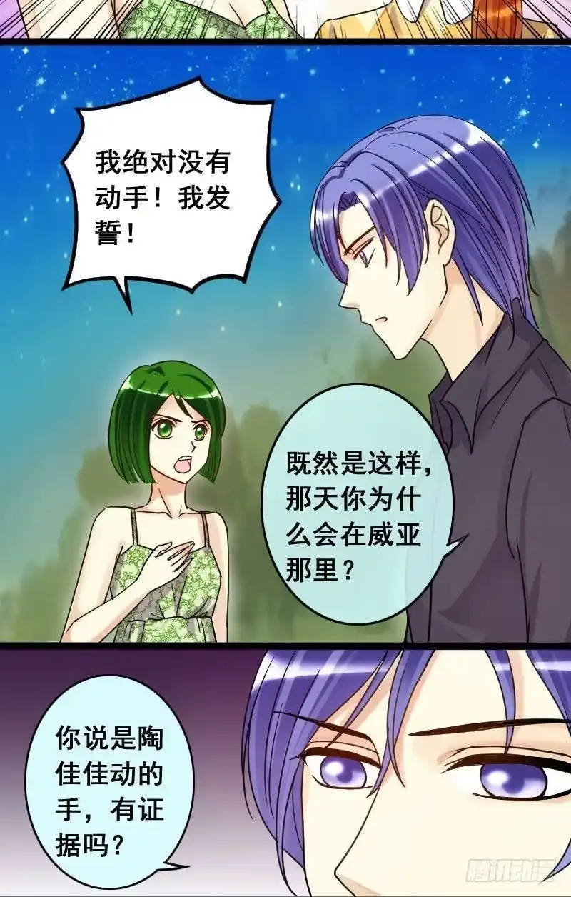 《我的影帝大人》第69话伪装伪装 1 第2页