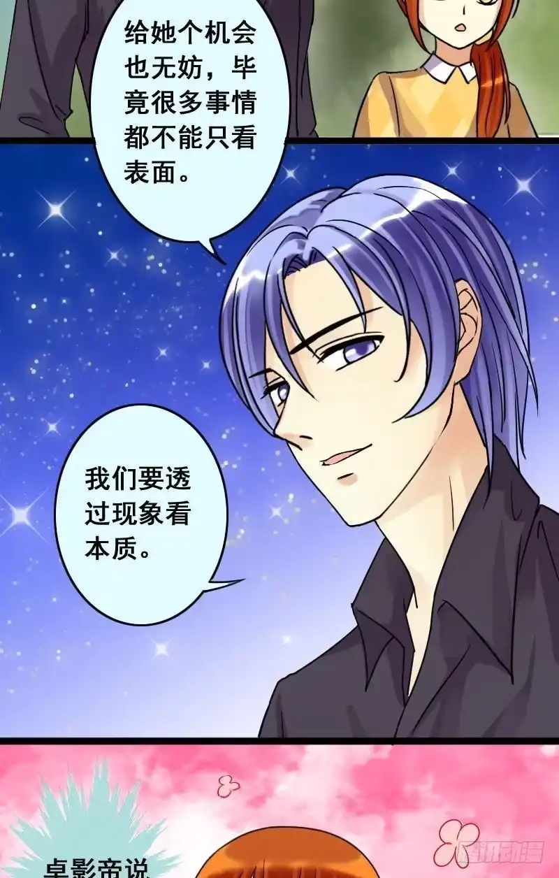 《我的影帝大人》第69话伪装伪装 1 第8页
