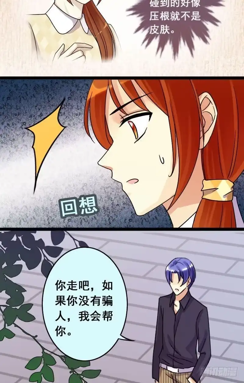 《我的影帝大人》第69话伪装伪装 1 第6页