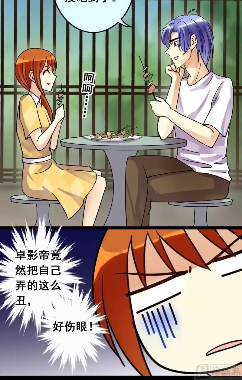 《我的影帝大人》第69话伪装伪装 1 第12页