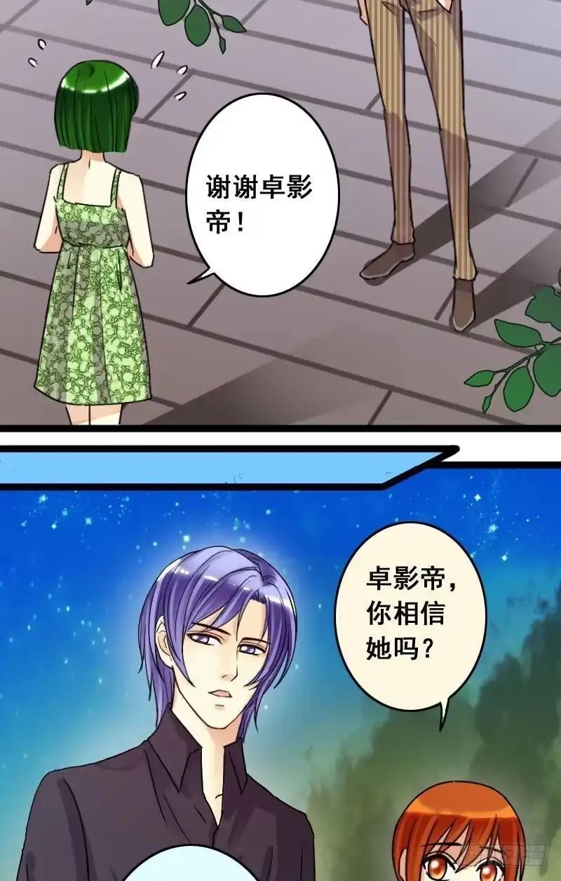 《我的影帝大人》第69话伪装伪装 1 第7页