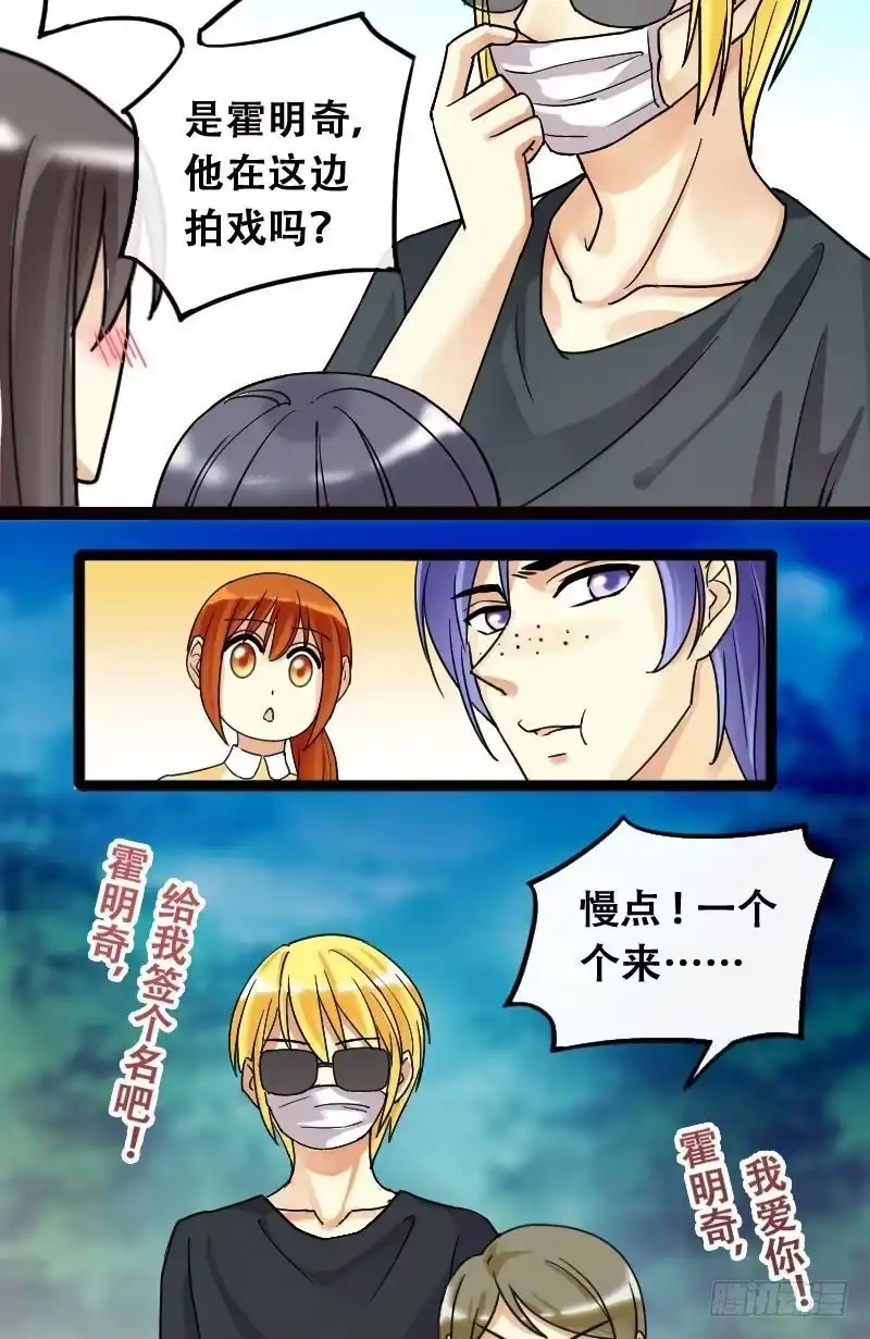 《我的影帝大人》第70话伪装伪装 2 第7页