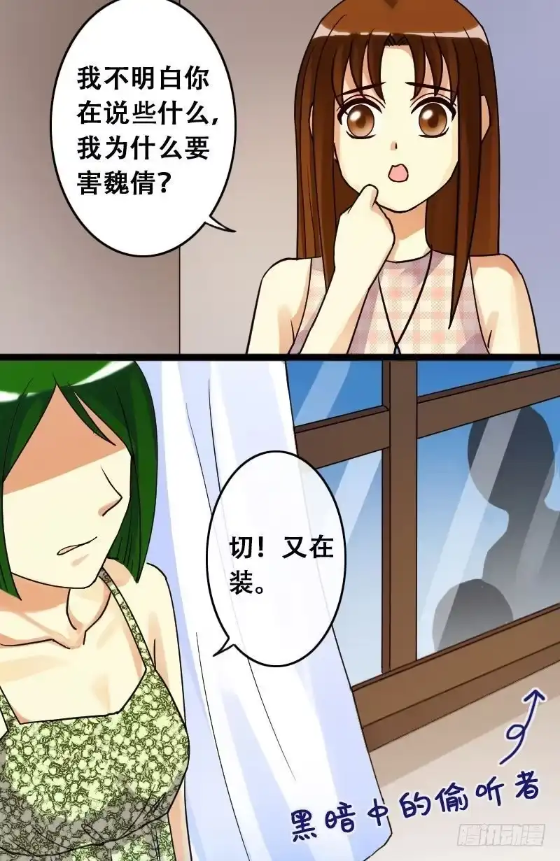 《我的影帝大人》第70话伪装伪装 2 第15页