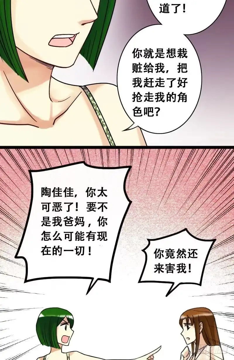 《我的影帝大人》第70话伪装伪装 2 第17页