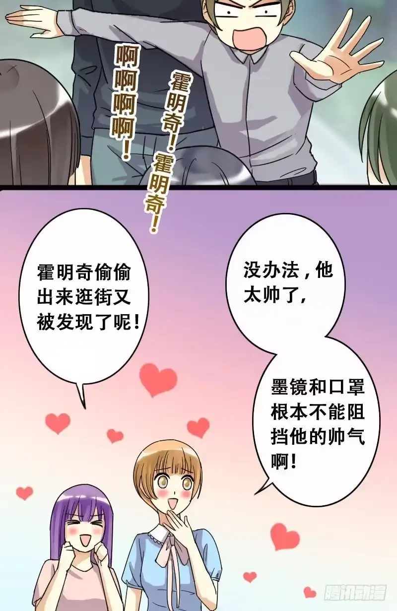 《我的影帝大人》第70话伪装伪装 2 第8页