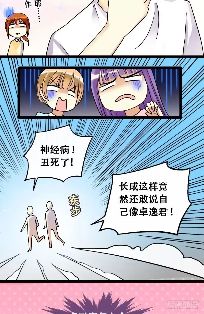 《我的影帝大人》第70话伪装伪装 2 第5页