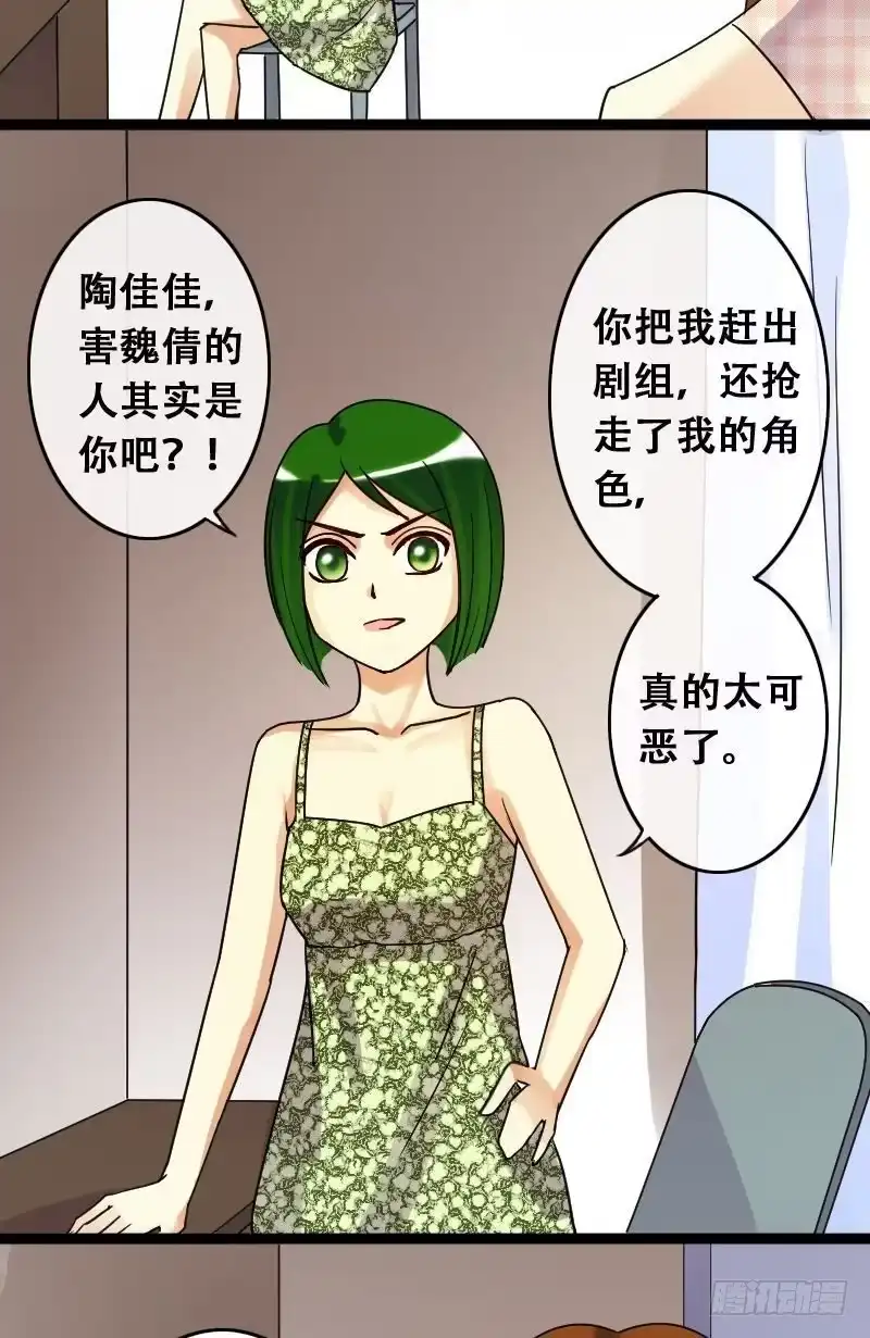 《我的影帝大人》第70话伪装伪装 2 第14页