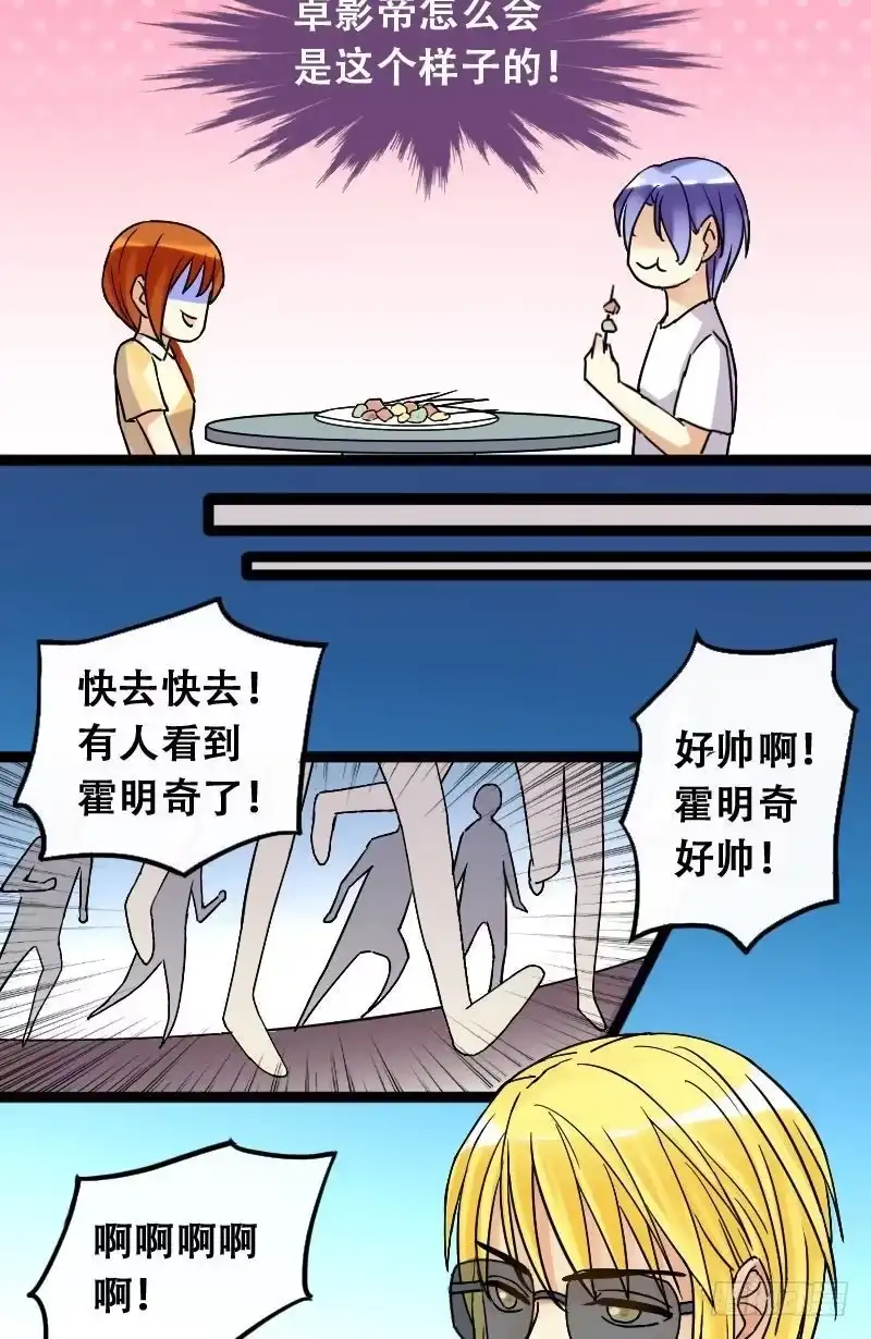《我的影帝大人》第70话伪装伪装 2 第6页