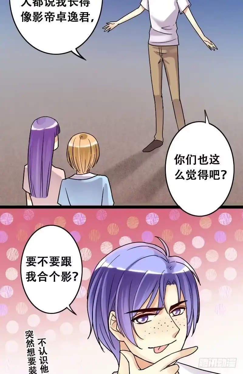 《我的影帝大人》第70话伪装伪装 2 第4页