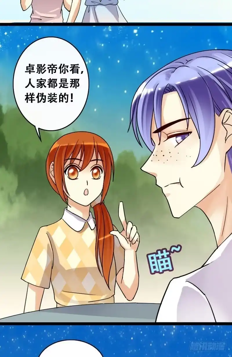 《我的影帝大人》第70话伪装伪装 2 第9页