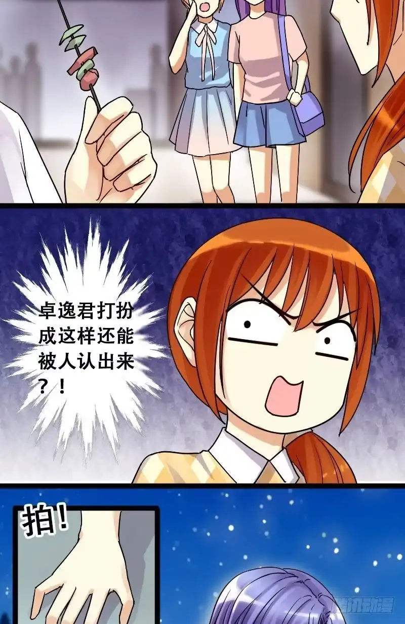 《我的影帝大人》第70话伪装伪装 2 第2页