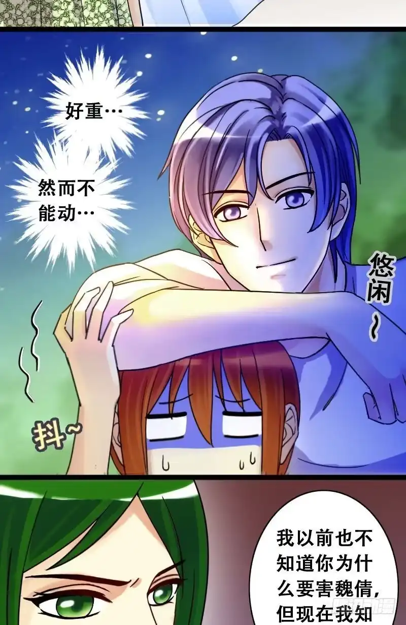 《我的影帝大人》第70话伪装伪装 2 第16页