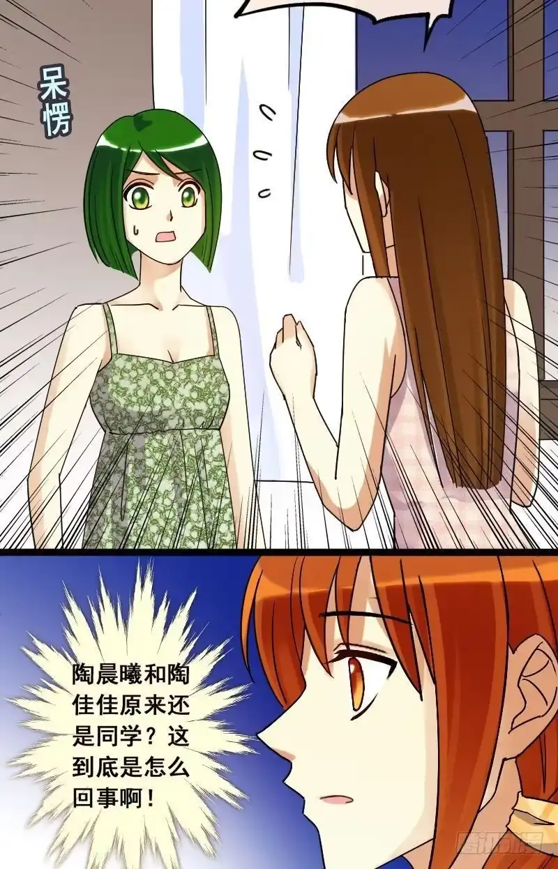 《我的影帝大人》第71话真相大白 1 第4页