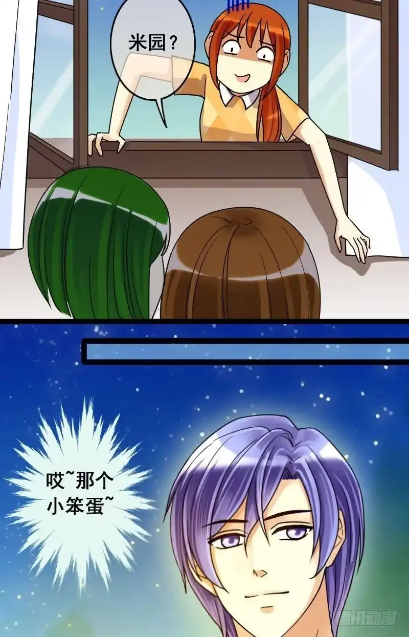 《我的影帝大人》第71话真相大白 1 第9页