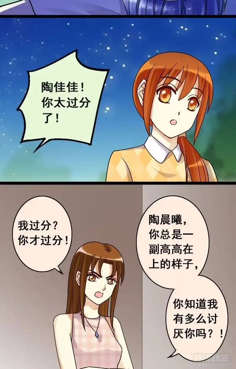 《我的影帝大人》第71话真相大白 1 第2页