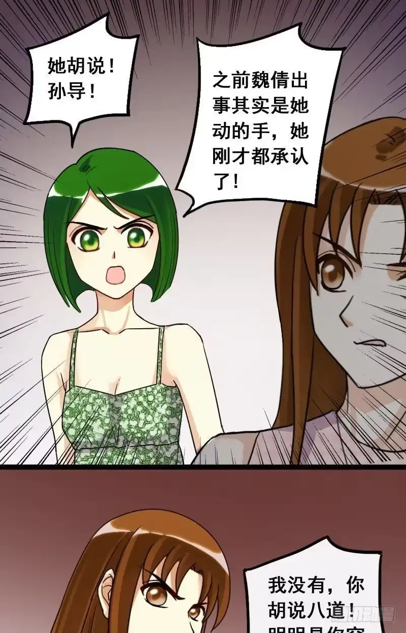 《我的影帝大人》第71话真相大白 1 第13页