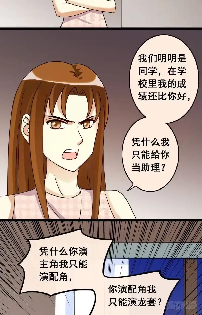 《我的影帝大人》第71话真相大白 1 第3页