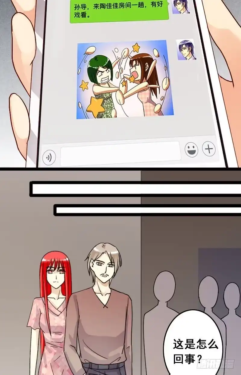 《我的影帝大人》第71话真相大白 1 第11页