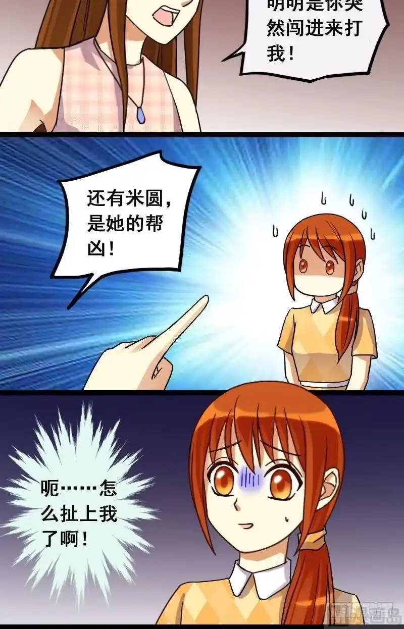 《我的影帝大人》第71话真相大白 1 第14页