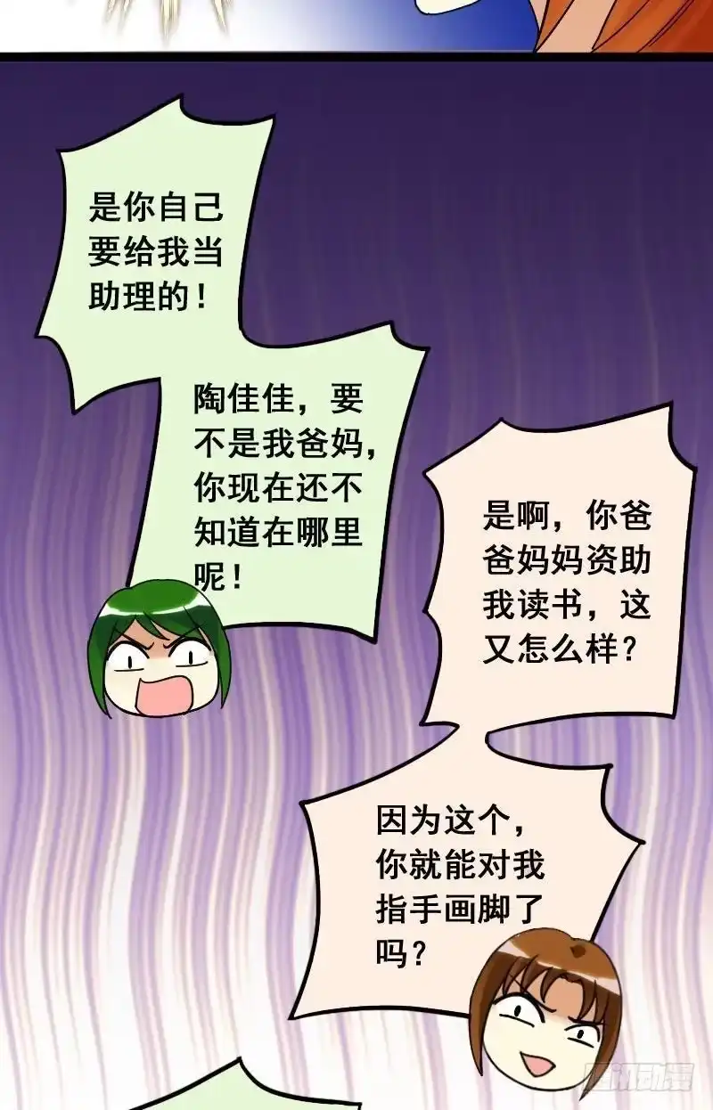 《我的影帝大人》第71话真相大白 1 第5页