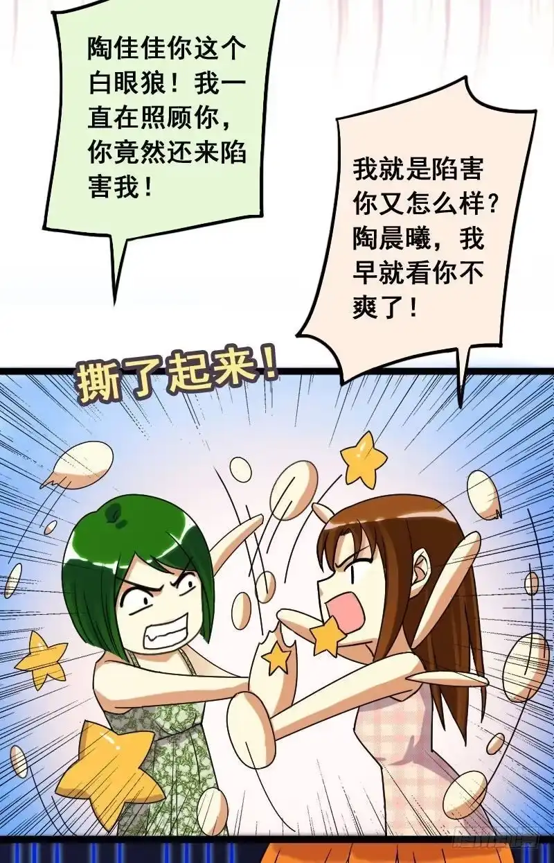 《我的影帝大人》第71话真相大白 1 第6页