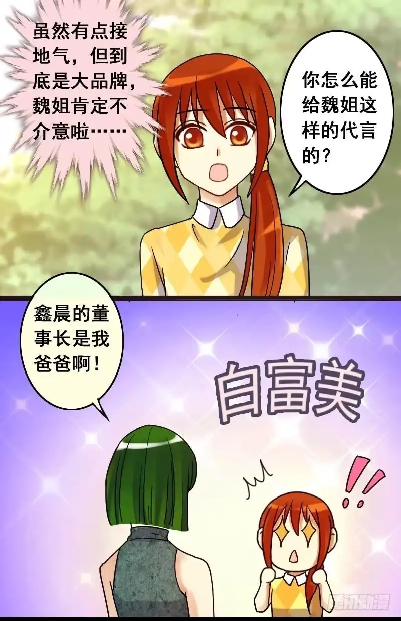 《我的影帝大人》第72话真相大白2 第15页