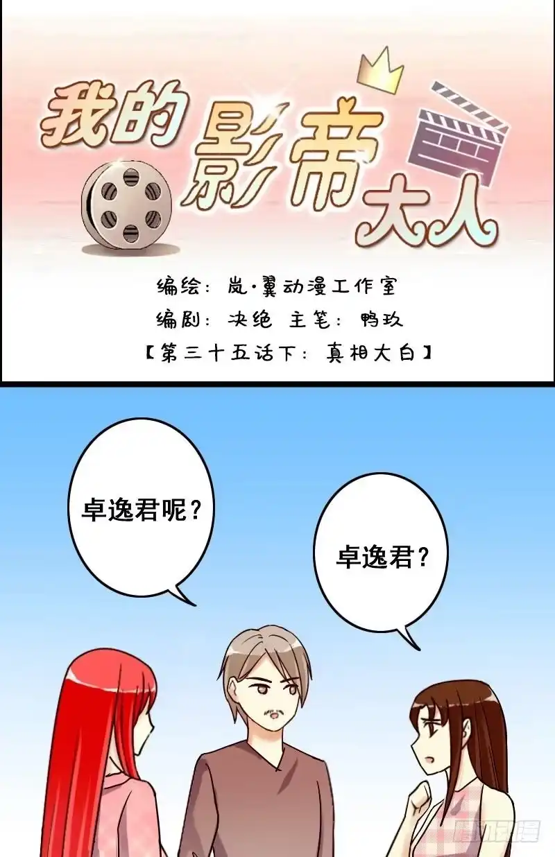 《我的影帝大人》第72话真相大白2 第1页