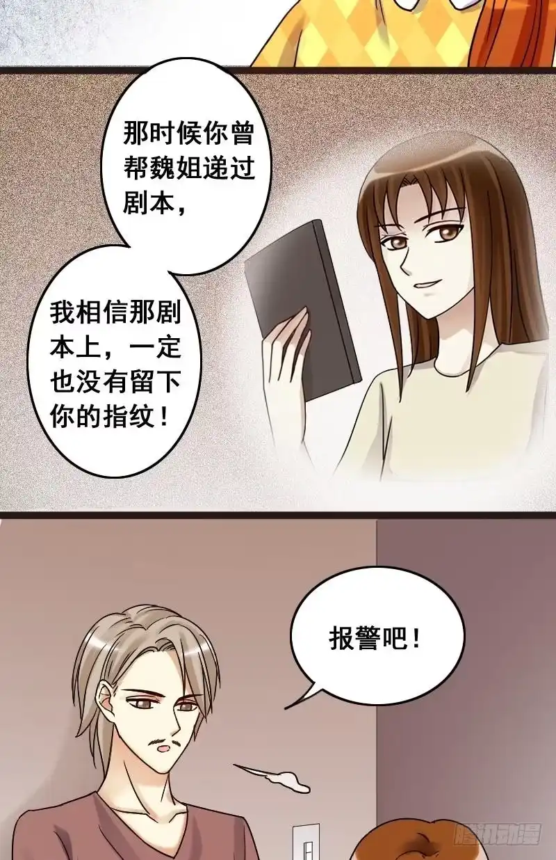 《我的影帝大人》第72话真相大白2 第9页