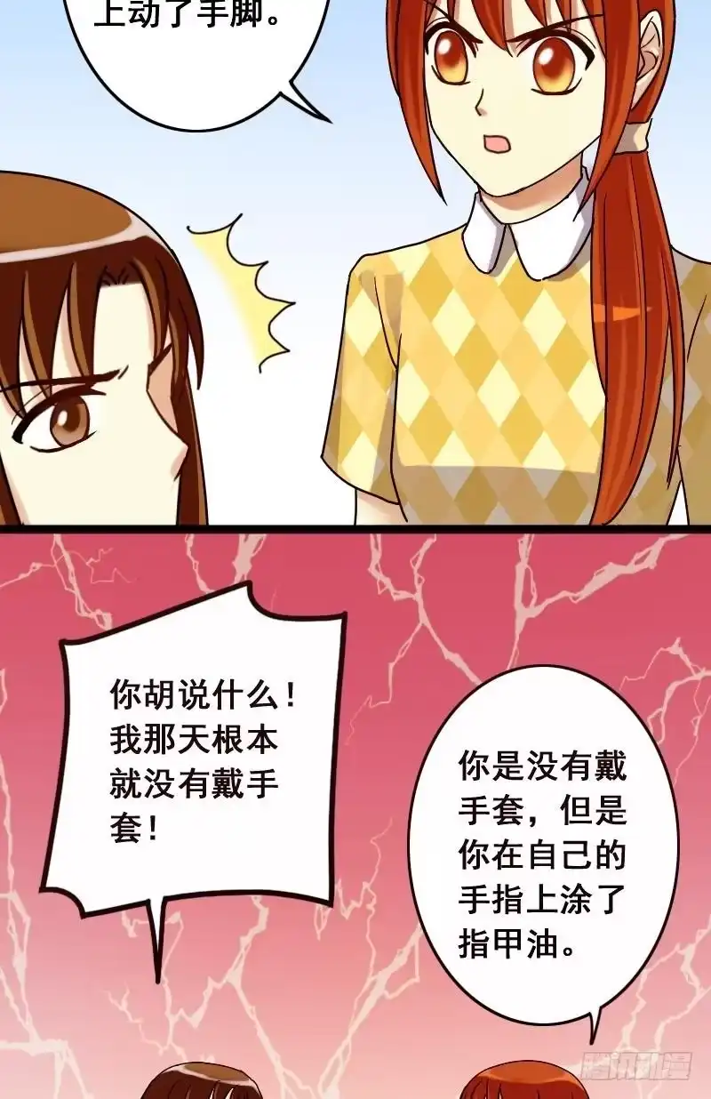 《我的影帝大人》第72话真相大白2 第6页