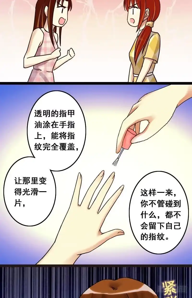 《我的影帝大人》第72话真相大白2 第7页