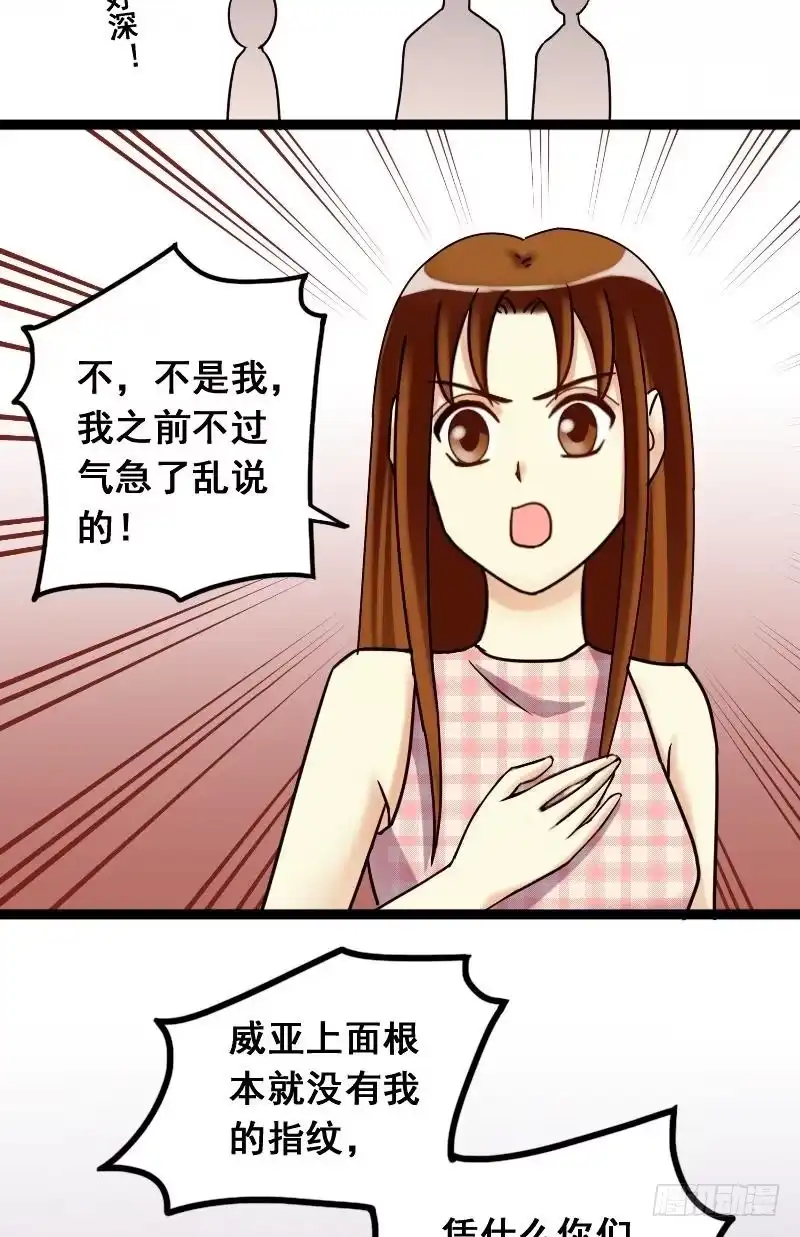 《我的影帝大人》第72话真相大白2 第4页
