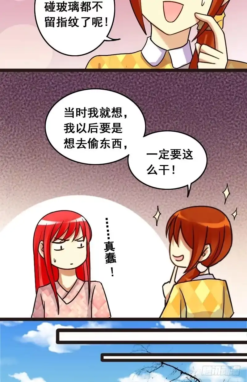 《我的影帝大人》第72话真相大白2 第11页