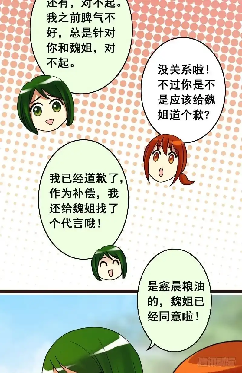 《我的影帝大人》第72话真相大白2 第13页