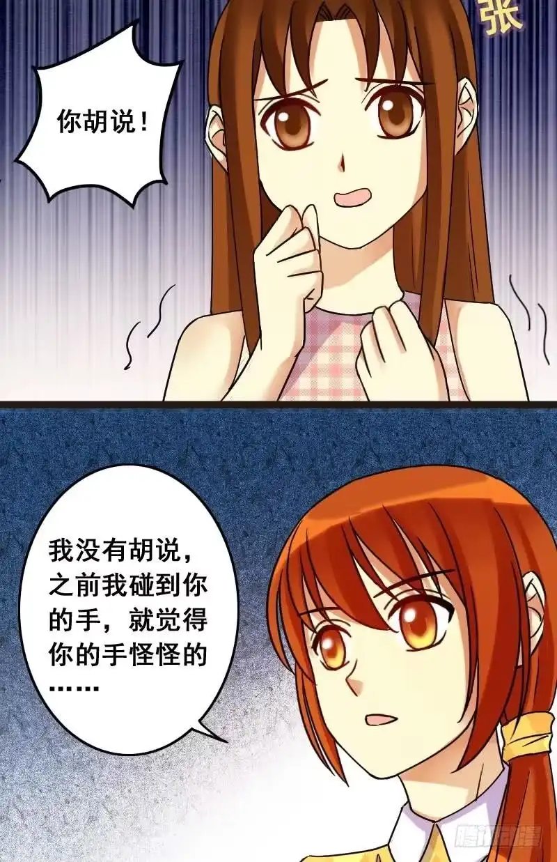 《我的影帝大人》第72话真相大白2 第8页