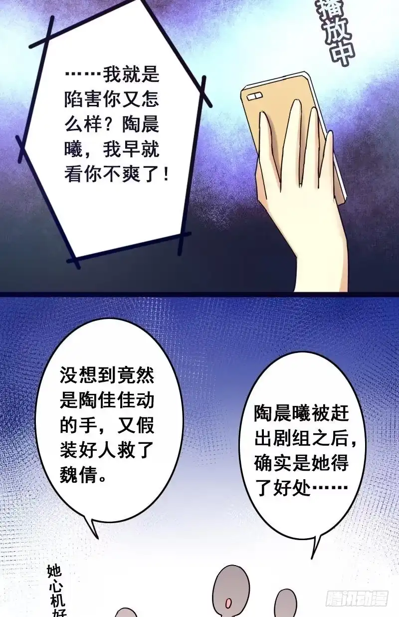 《我的影帝大人》第72话真相大白2 第3页