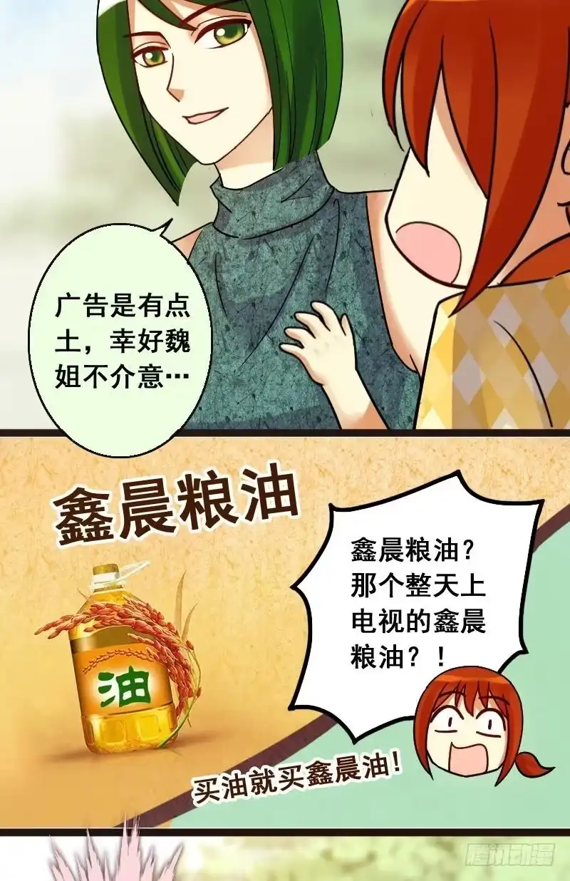 《我的影帝大人》第72话真相大白2 第14页