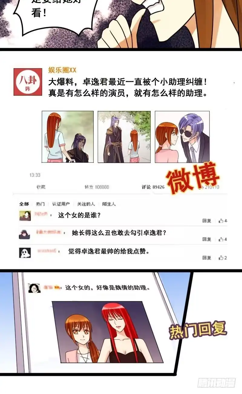 《我的影帝大人》第73话传出绯闻 1 第4页