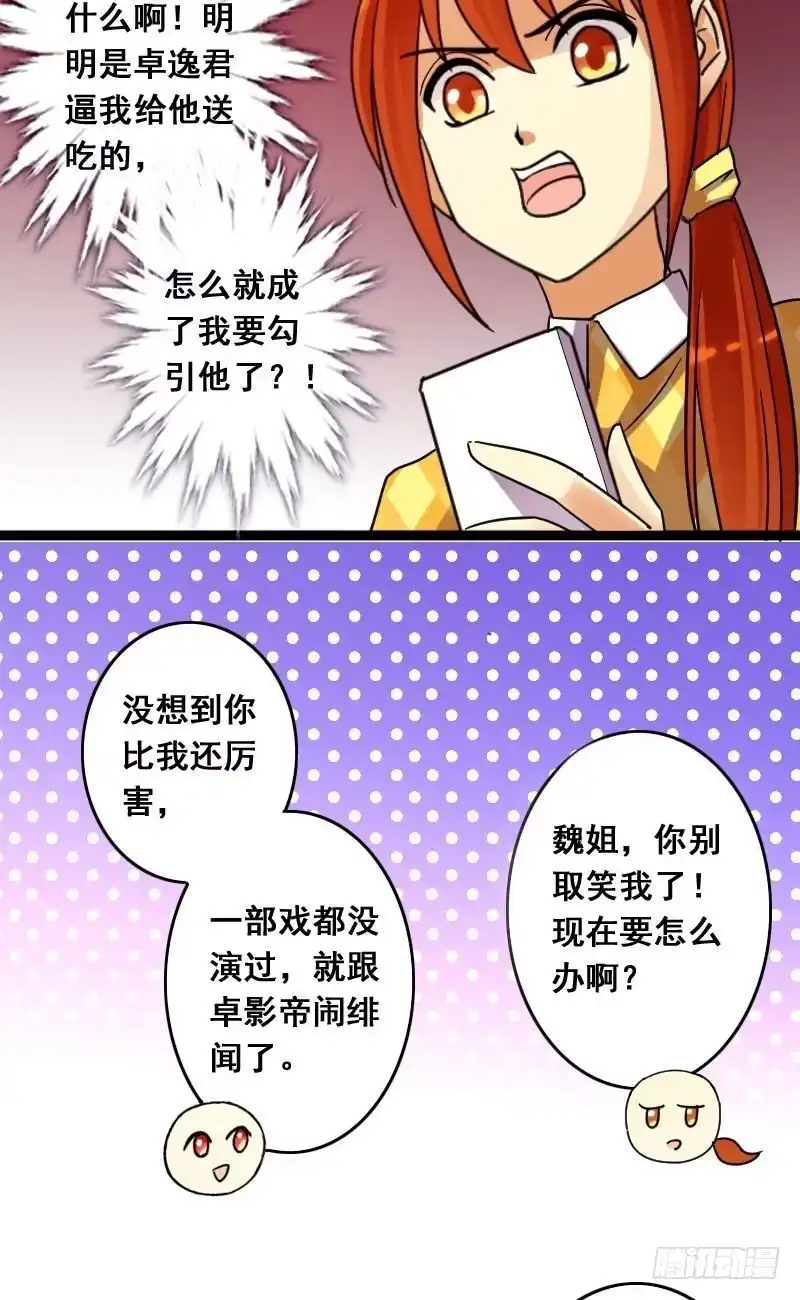 《我的影帝大人》第73话传出绯闻 1 第11页