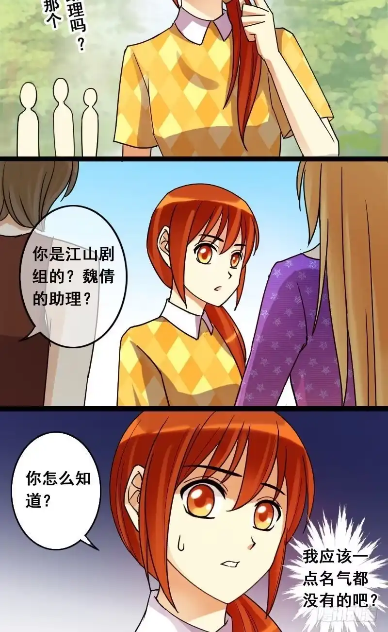 《我的影帝大人》第73话传出绯闻 1 第6页