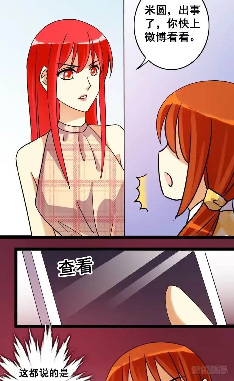 《我的影帝大人》第73话传出绯闻 1 第10页