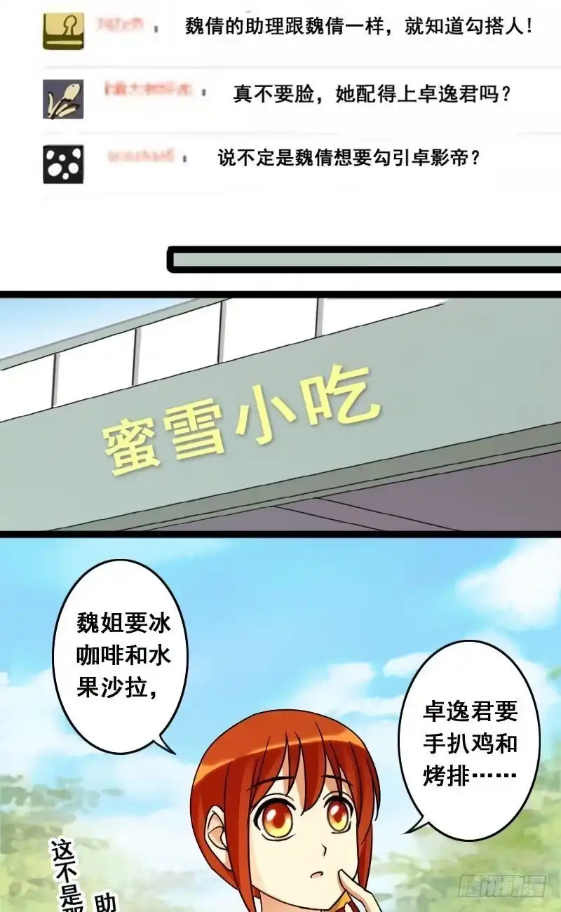 《我的影帝大人》第73话传出绯闻 1 第5页