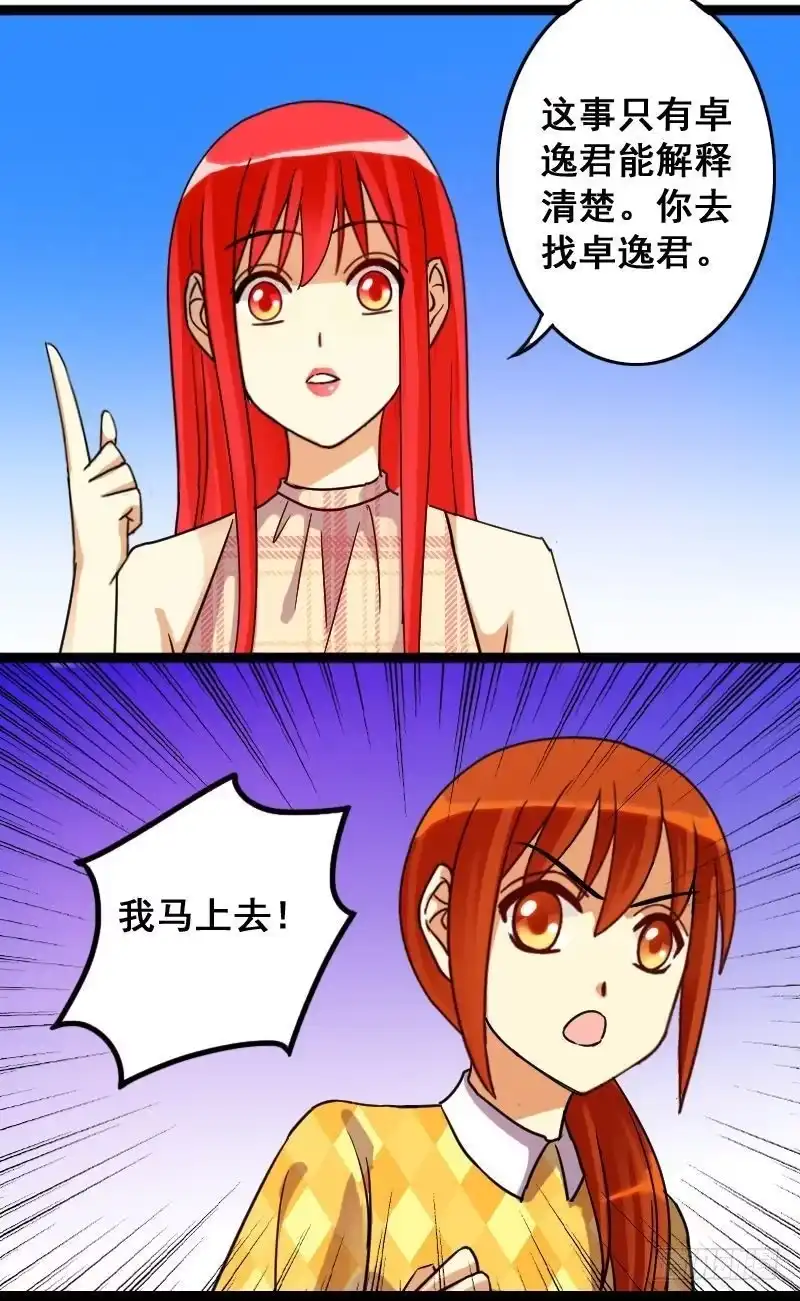 《我的影帝大人》第73话传出绯闻 1 第12页