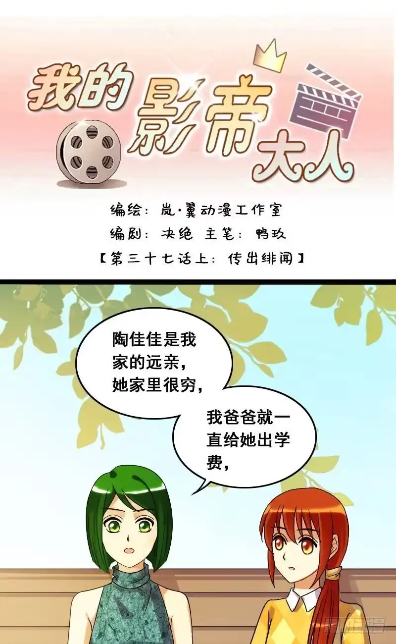 《我的影帝大人》第73话传出绯闻 1 第1页