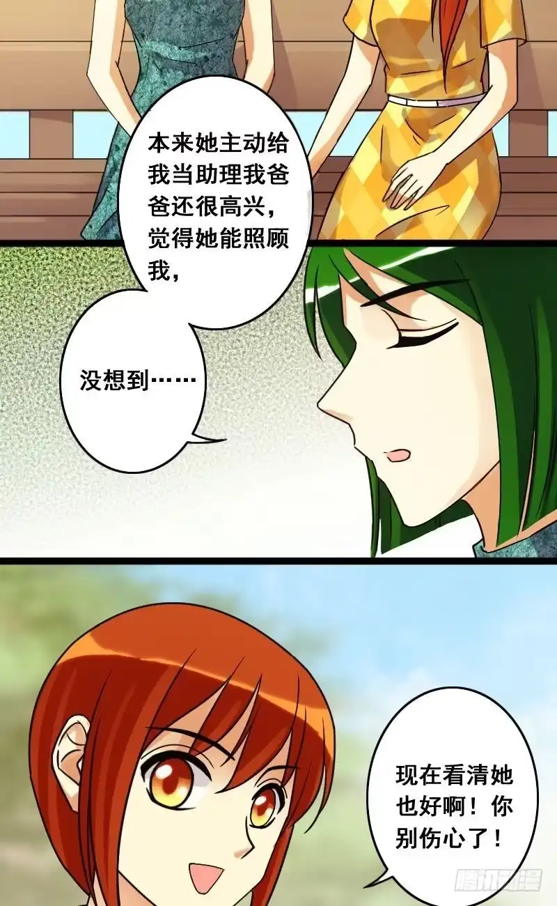 《我的影帝大人》第73话传出绯闻 1 第2页