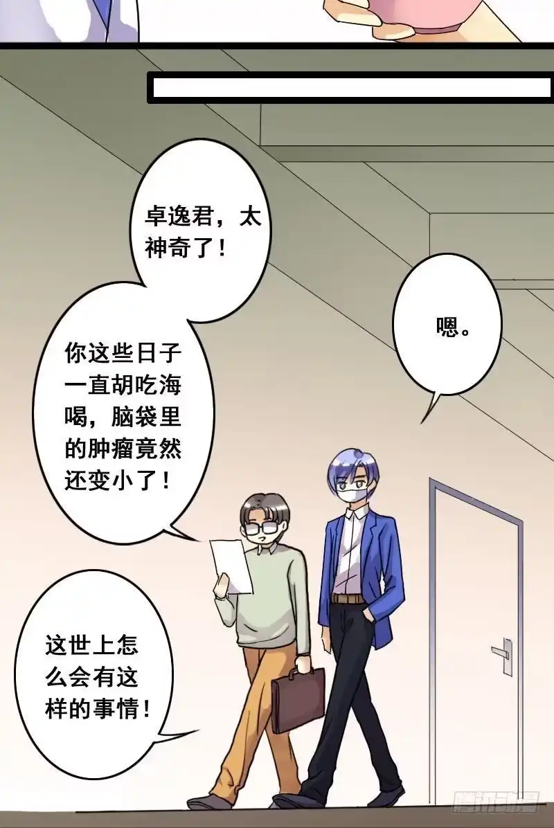 《我的影帝大人》第74话传出绯闻 2 第10页