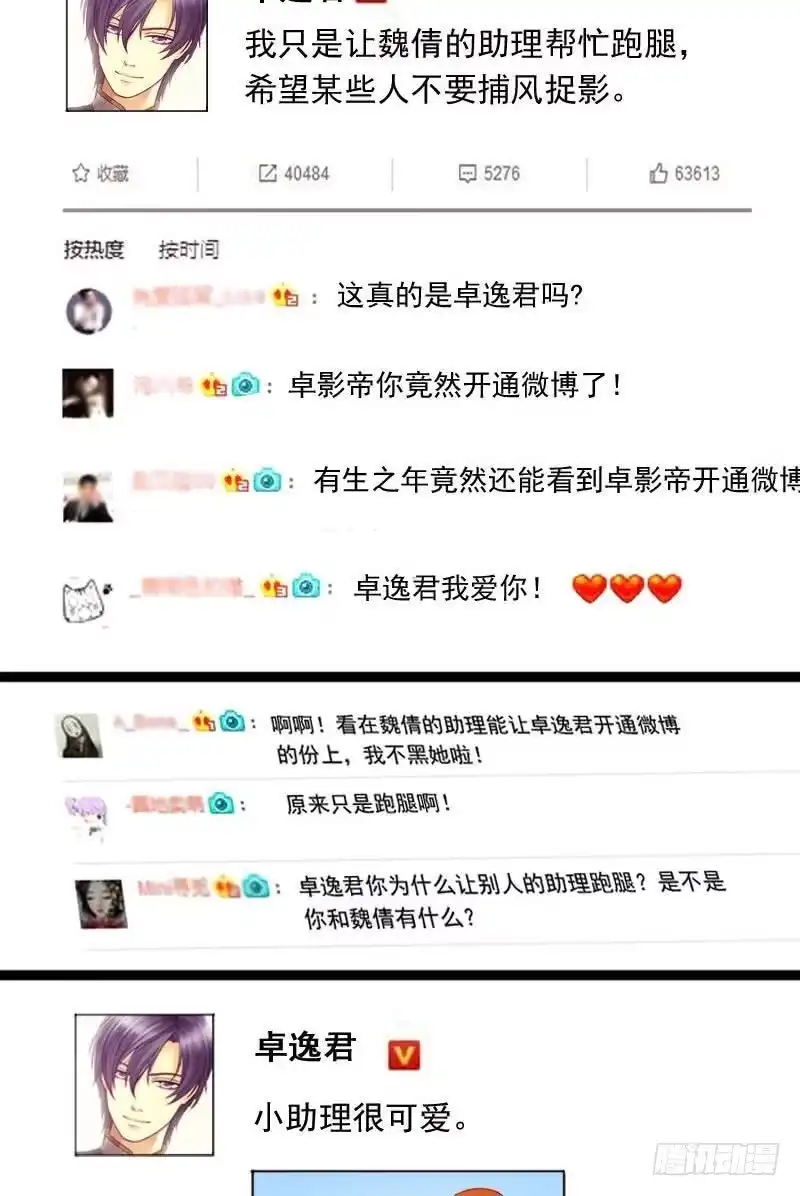 《我的影帝大人》第74话传出绯闻 2 第2页