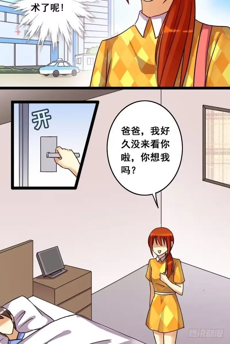 《我的影帝大人》第74话传出绯闻 2 第7页