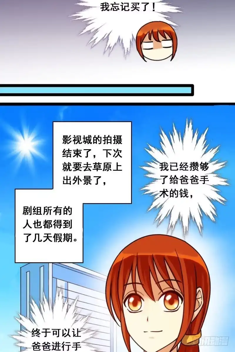 《我的影帝大人》第74话传出绯闻 2 第6页