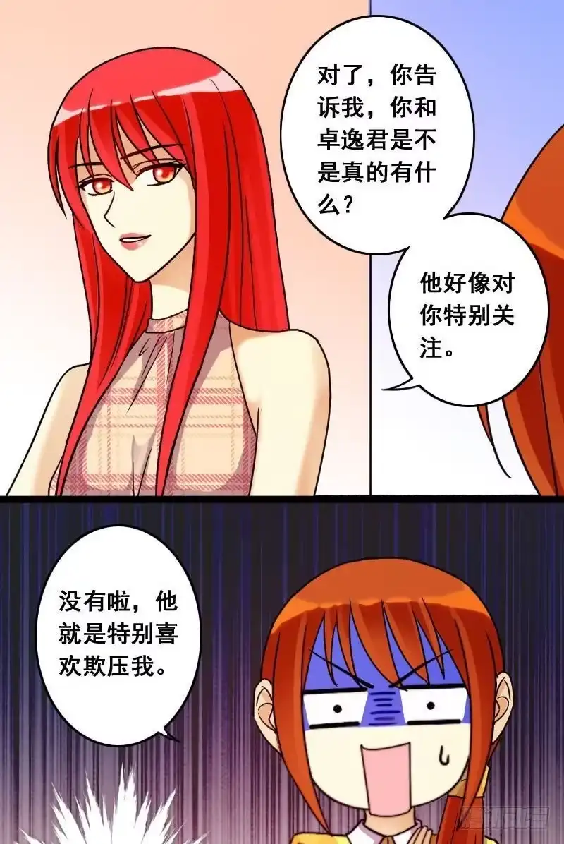 《我的影帝大人》第74话传出绯闻 2 第4页