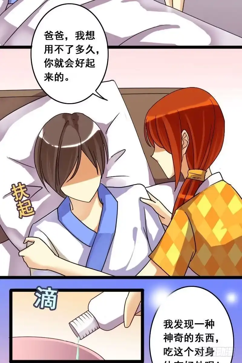 《我的影帝大人》第74话传出绯闻 2 第8页